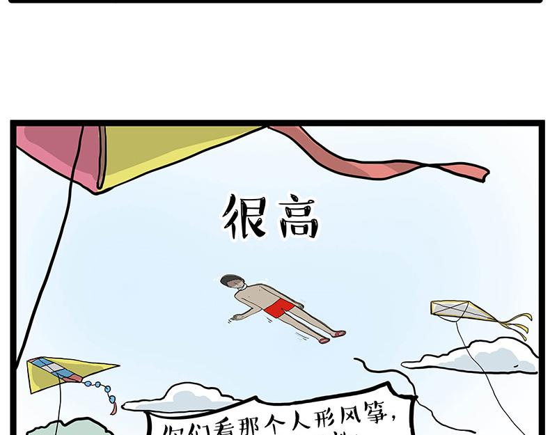 第281话 飞得更高，社死更惨76