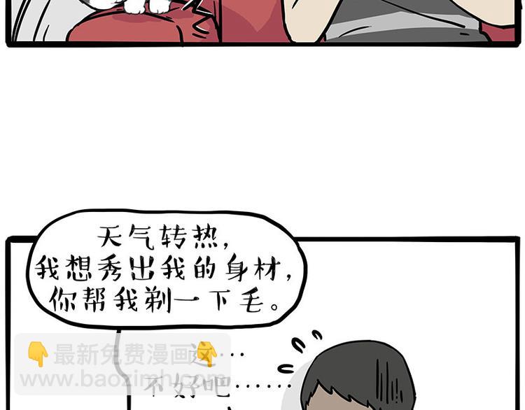 第282话 型男（猫）30