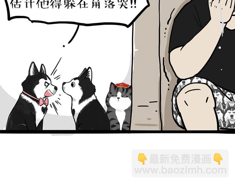 第289话 吹牛狗真牛26