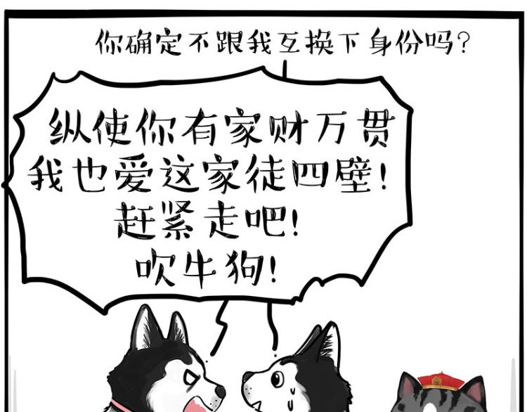 第289话 吹牛狗真牛27