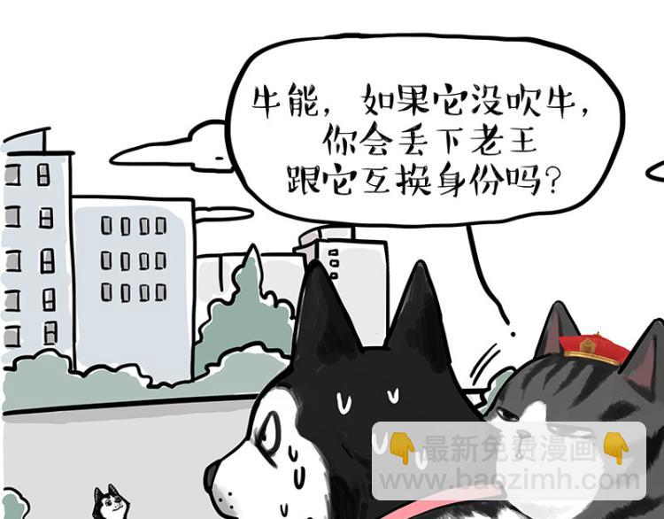 第289话 吹牛狗真牛38