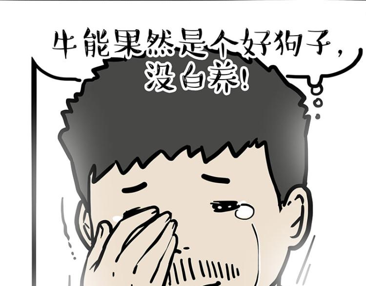第289话 吹牛狗真牛43