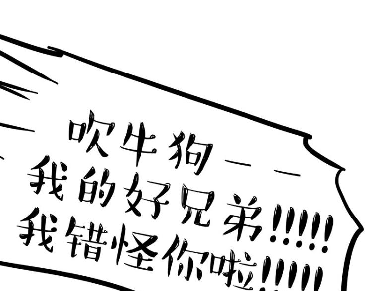 第289话 吹牛狗真牛58