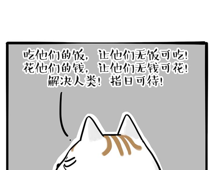 第290话 凶恶猫猫组织35