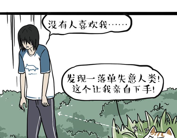 第290话 凶恶猫猫组织57
