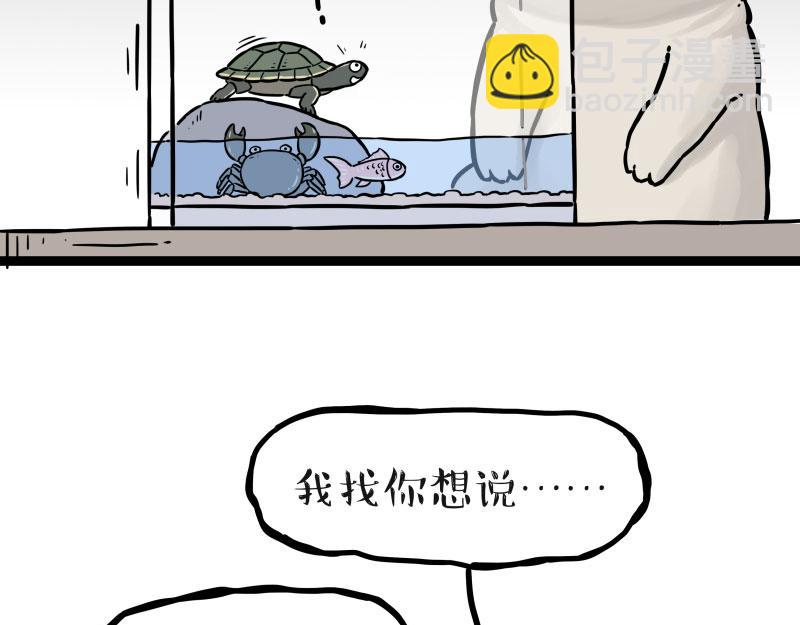 第298话 龟与狗与世界27