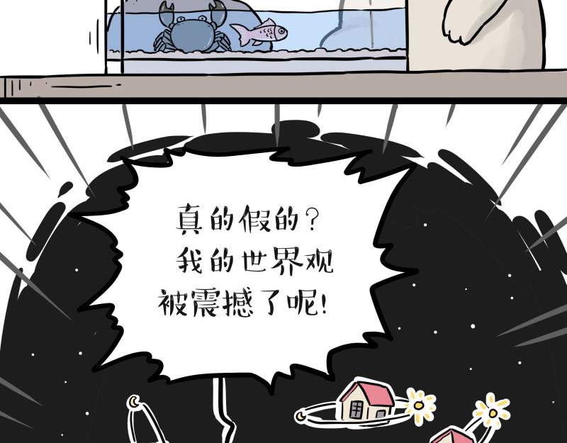 第298话 龟与狗与世界30