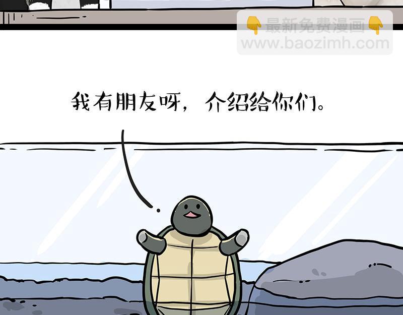第298话 龟与狗与世界7