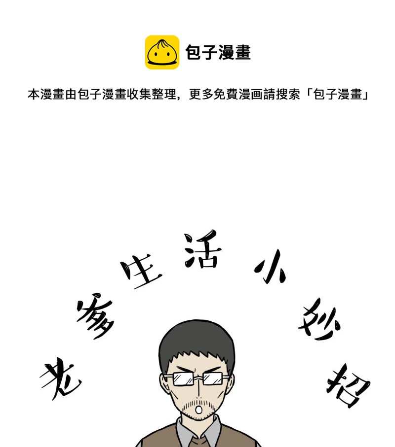第301话 离谱小妙招0