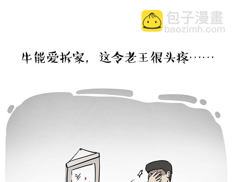 第301话 离谱小妙招20