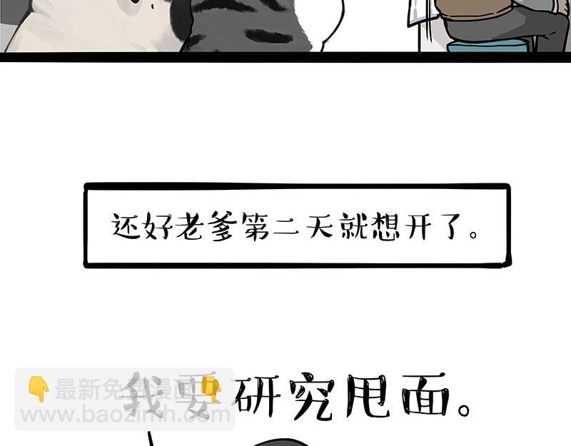 第302话 与爹斗不得12