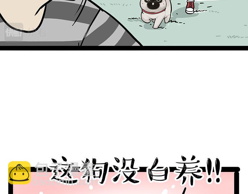 第318话 这狗没白养17