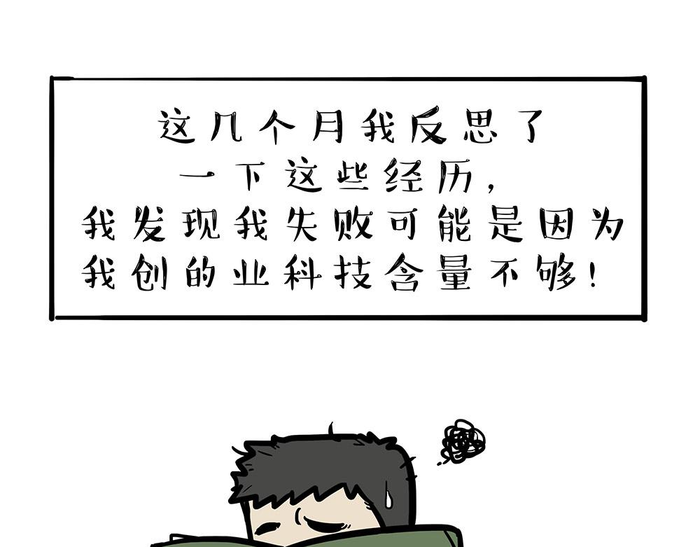 第321话 贵在坚持9