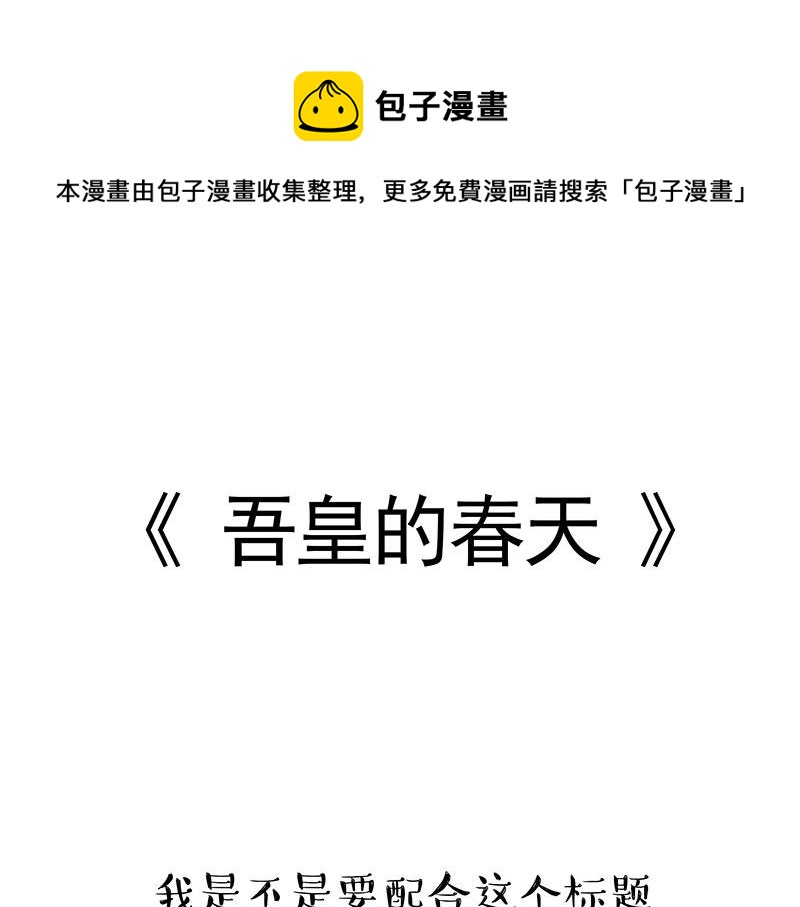 第323话 春日恋情？！0