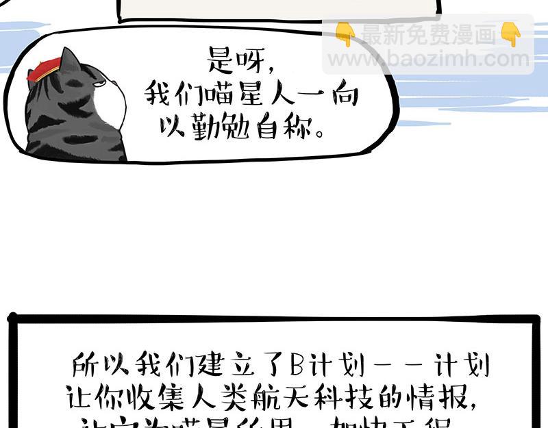 第326话 学好航天，接喵回家13