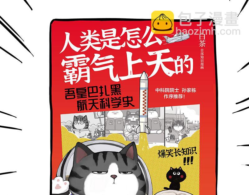 第326话 学好航天，接喵回家24