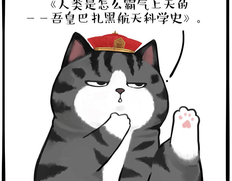 第326话 学好航天，接喵回家26