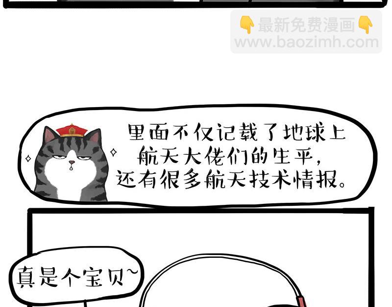 第326话 学好航天，接喵回家27