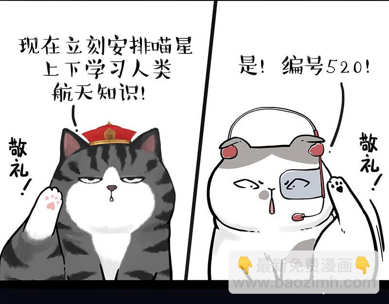 第326话 学好航天，接喵回家29