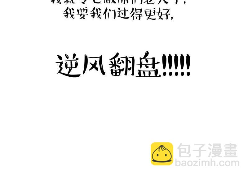 第332话 逆风翻盘90