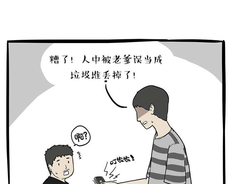 第334话 人中失踪了！10