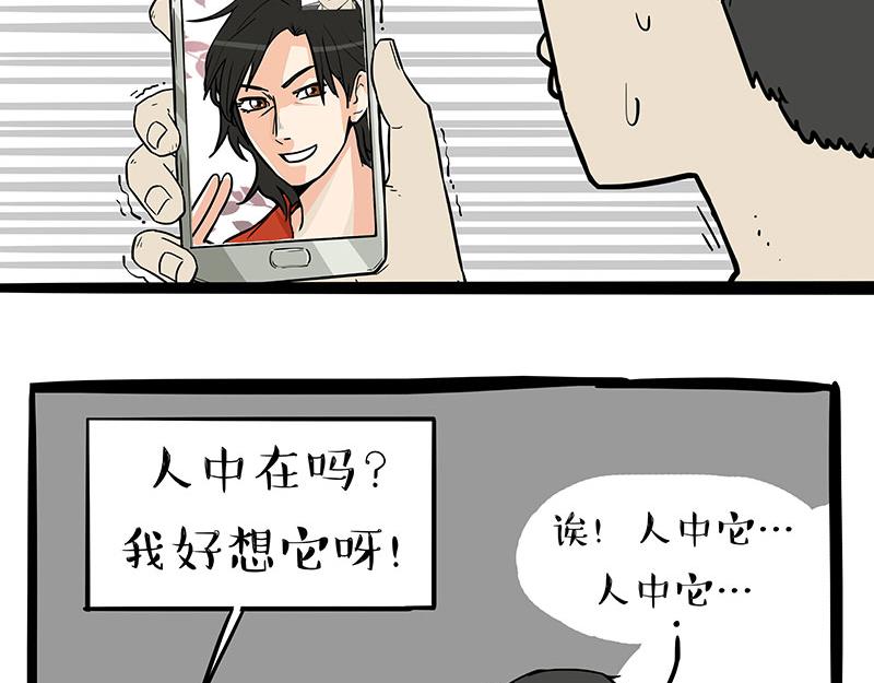 第334话 人中失踪了！12