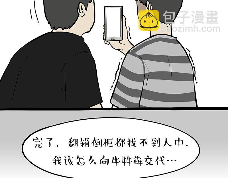 第334话 人中失踪了！2