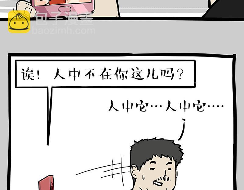 第334话 人中失踪了！25