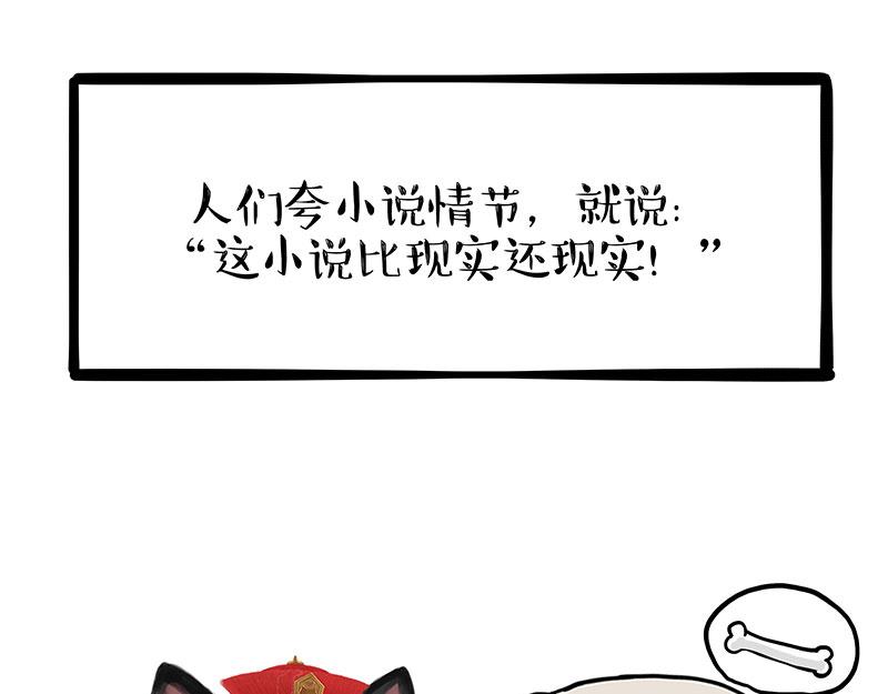 第343话 喵生哲学42