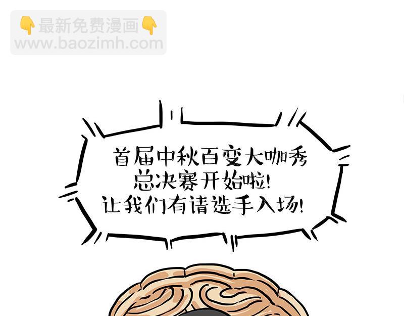 第345话 月饼节17