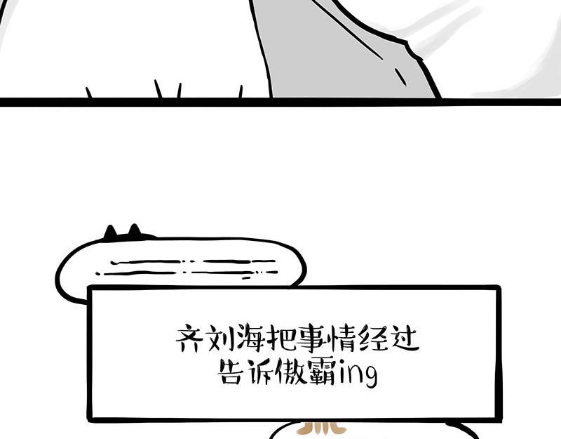 第350话 救救齐刘海59