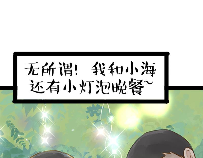 第360话 好你个电灯泡14