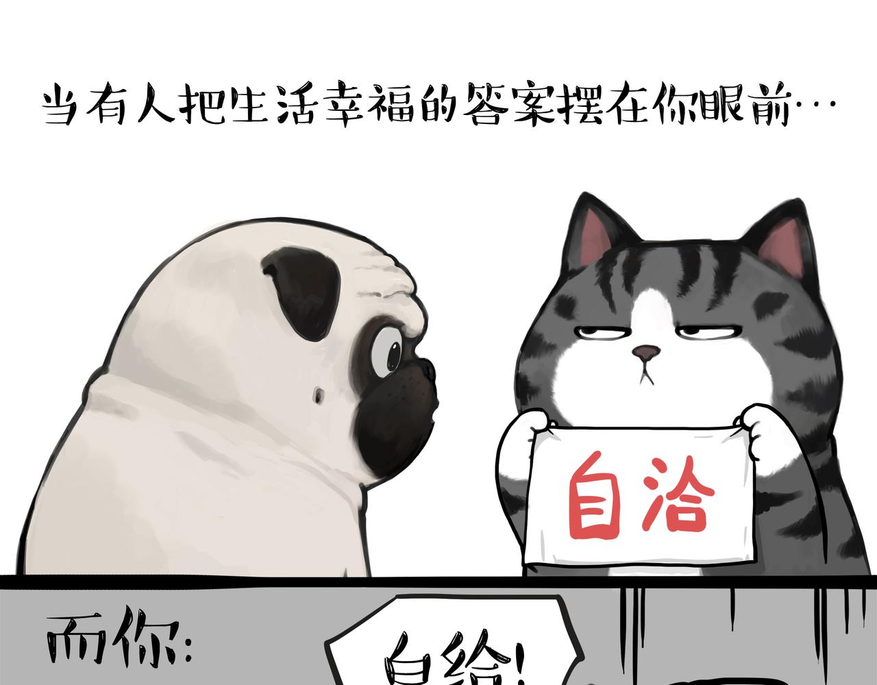 第362话 去找狗！14