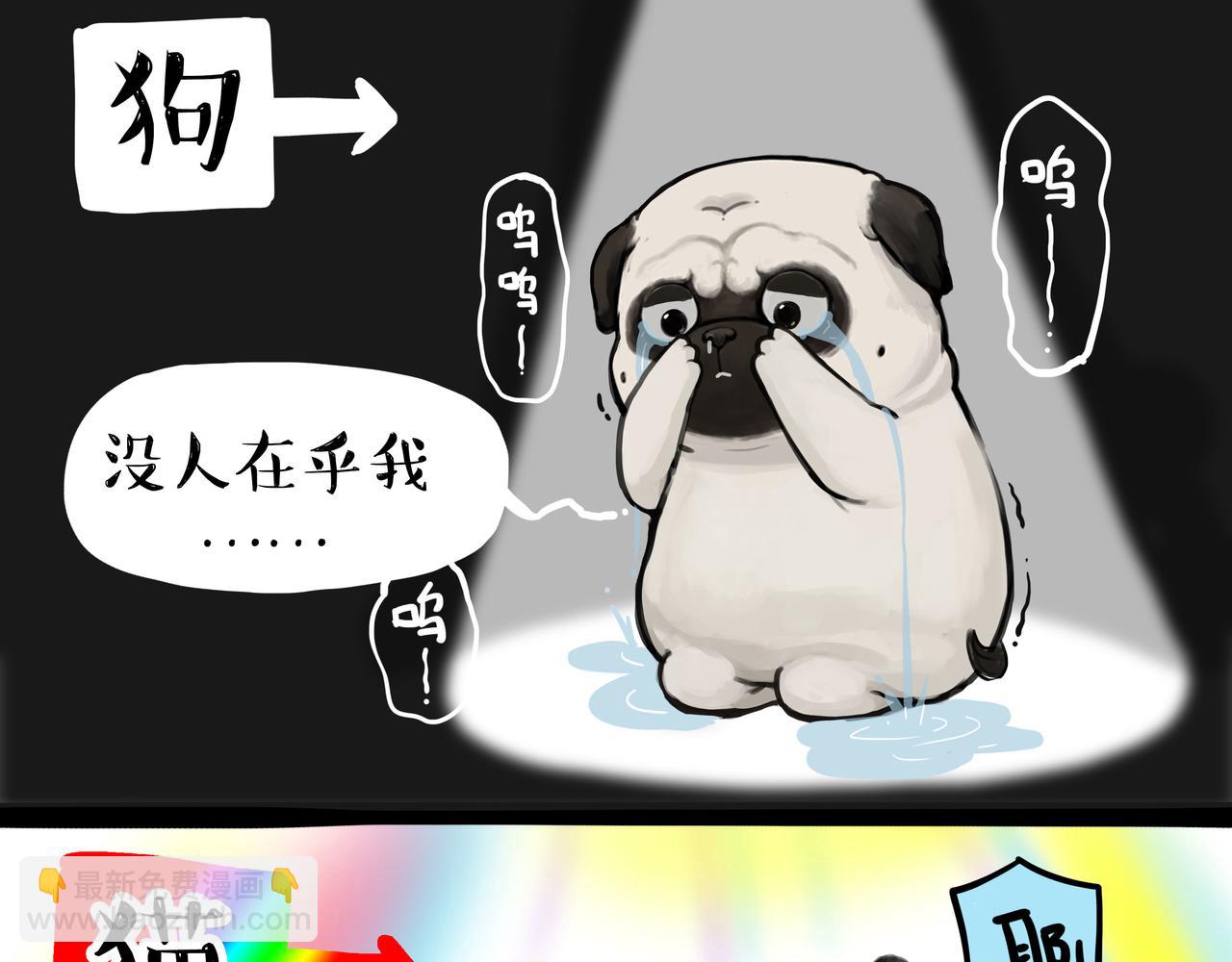 第362话 去找狗！8