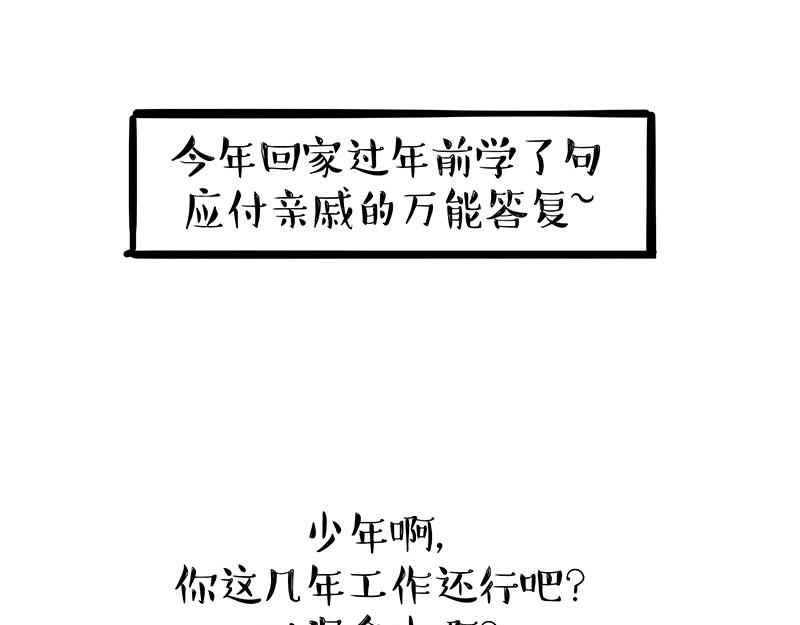 第363话 年年有鱼13