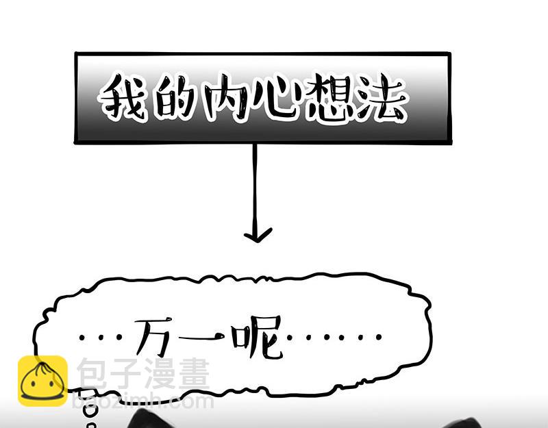 第364话 万一呢？5