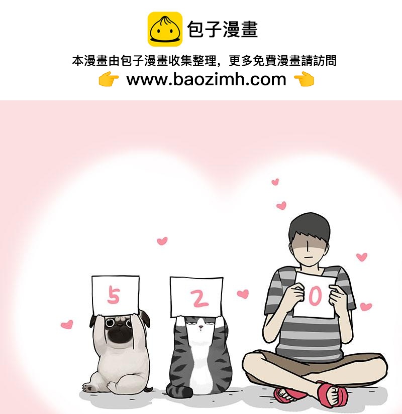 第366话 情人节，略过0