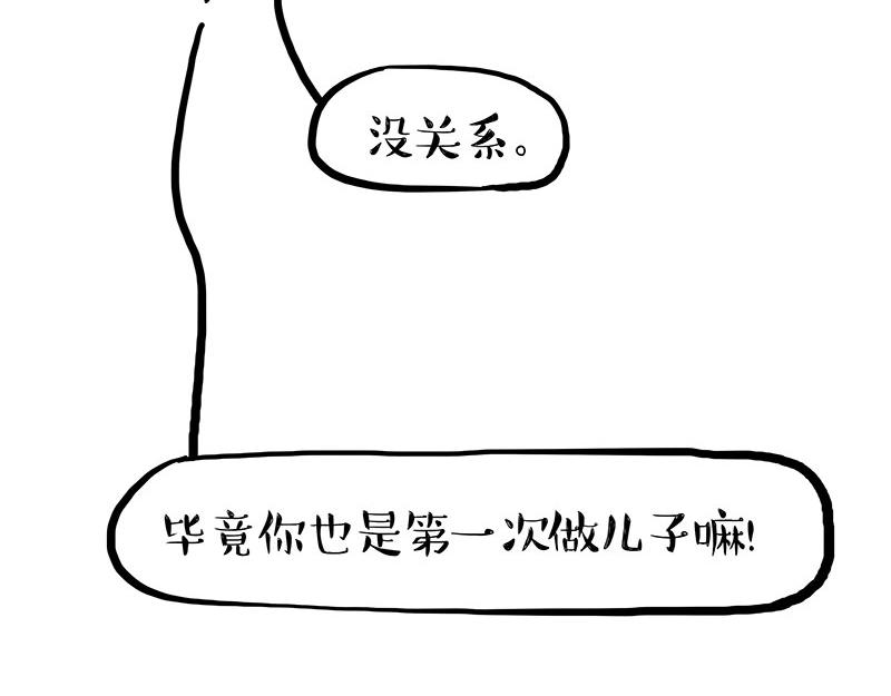 第376话 第一次做人28