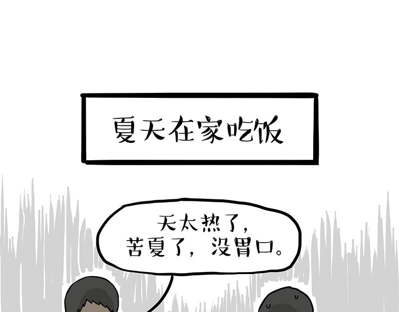 第383话 苦夏13