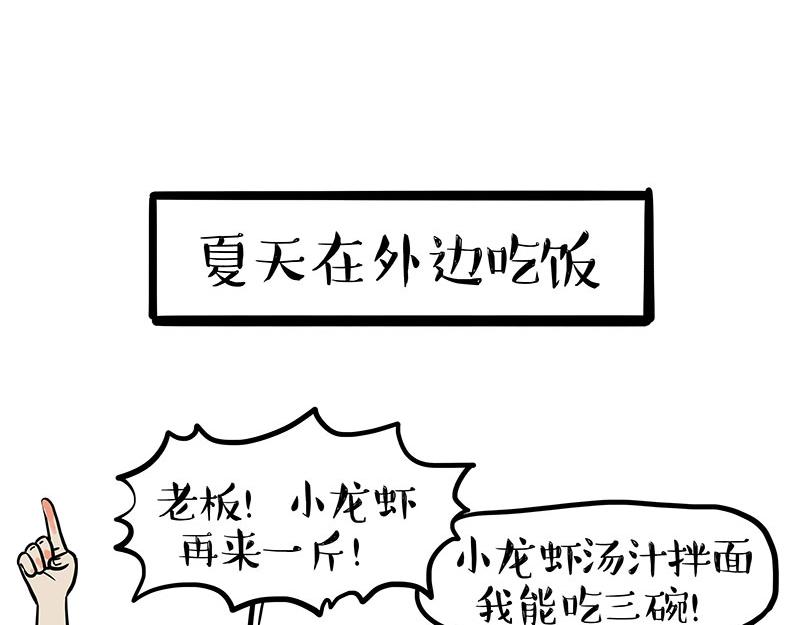 第383话 苦夏15