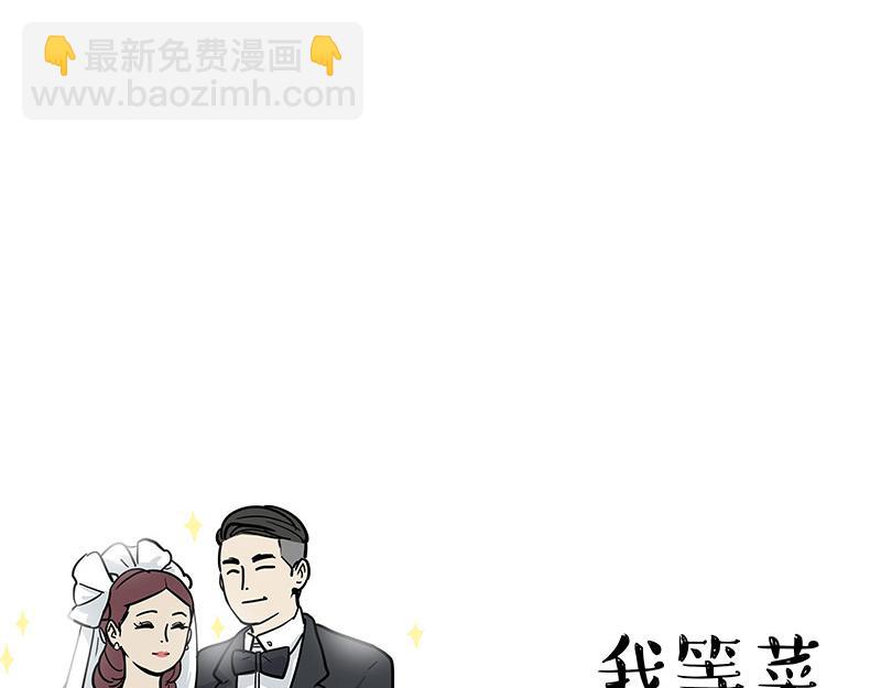 第386话 等菜专业户2