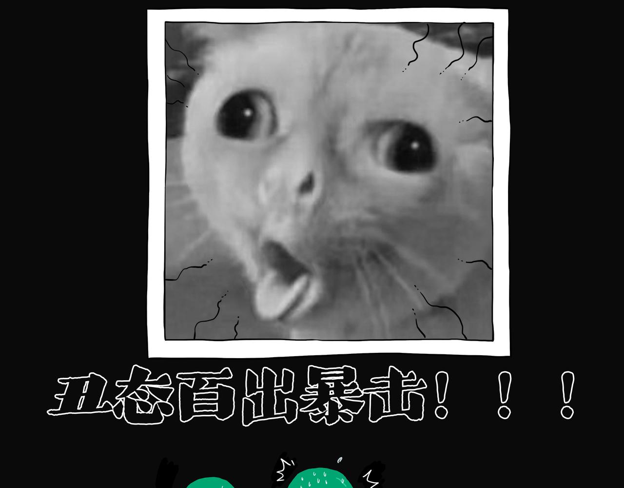 第387话 “凶猛”动物20