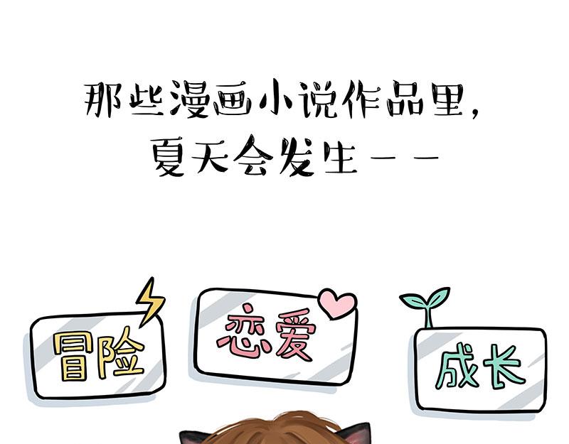 第391话 太热了！0
