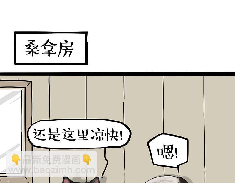 第391话 太热了！7