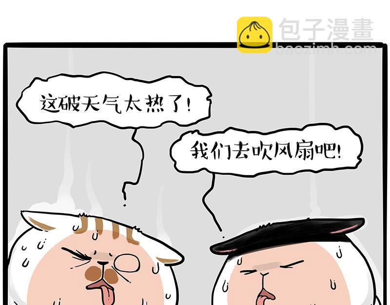 第391话 太热了！9