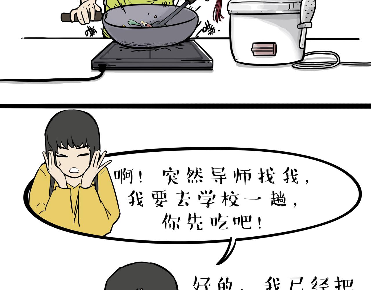 第393话 选择性社恐14