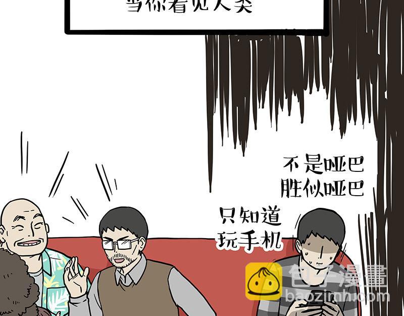 第393话 选择性社恐7