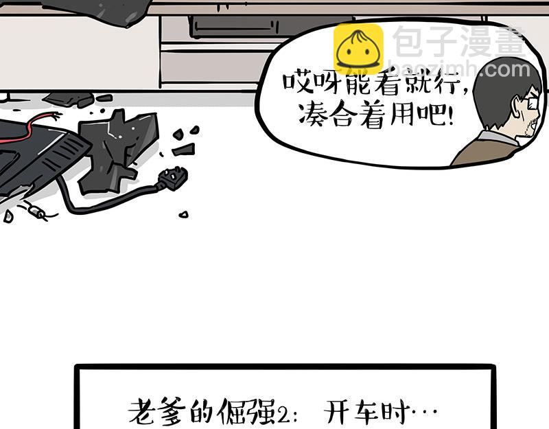 第403话 一生要强的爹13
