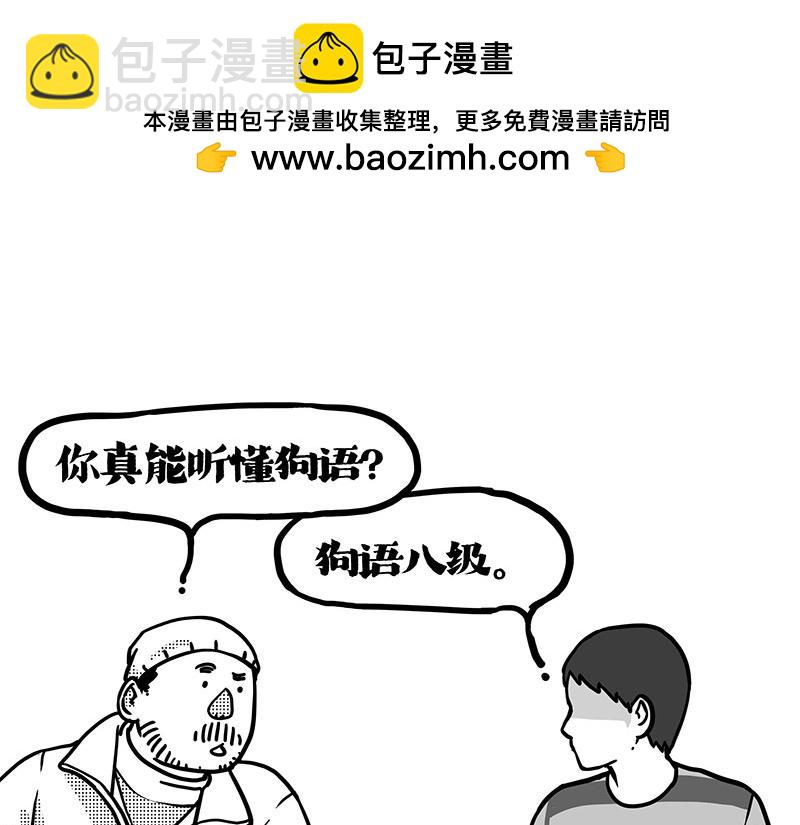第408话 小狗心事（下）1