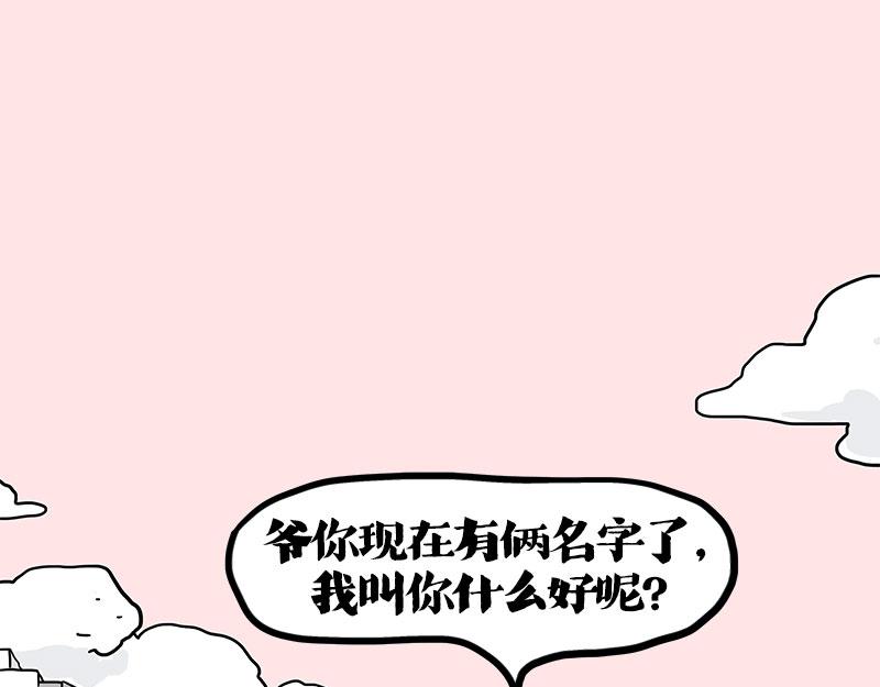 第409话 吾皇改名了？48